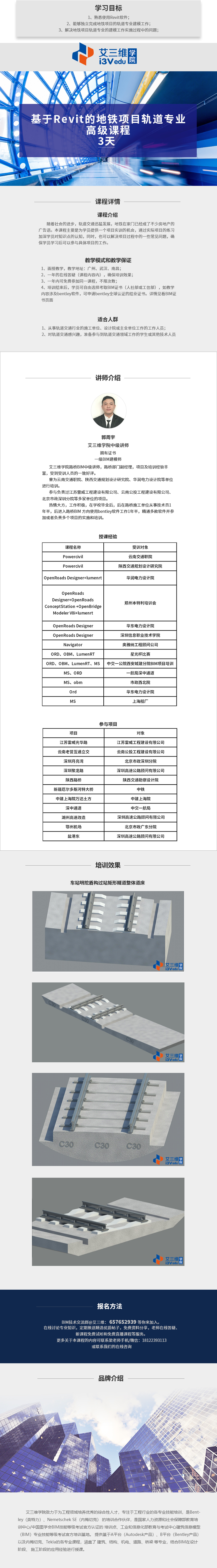基于Revit的地鐵項目軌道專業高級課程 建議3天.psd