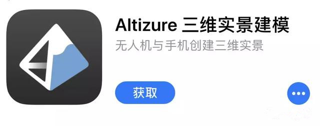 能在手機上輕松進行實景三維建模的幾款軟件