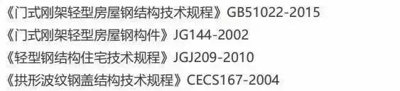 鋼結構設計有哪些規范？