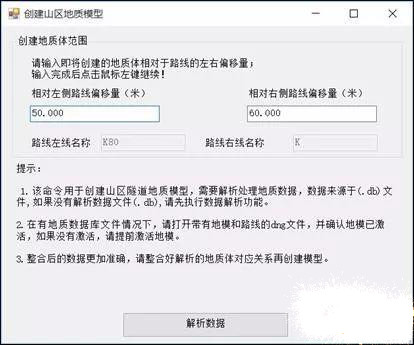 山區隧道地質快速建模