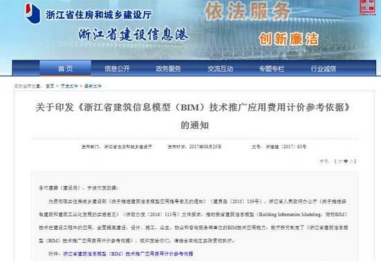 BIM設計、施工、運維各是多少錢？浙江省發布BIM費用計價參考依據