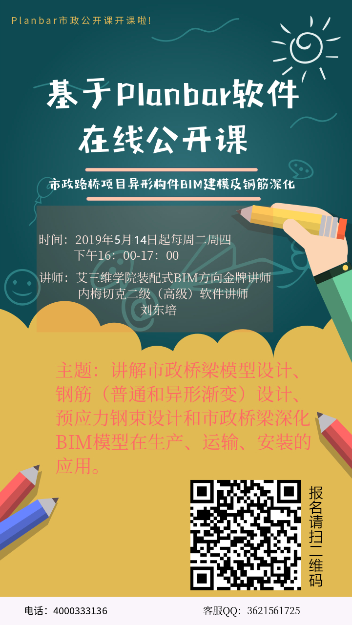 planbar五月直播海報