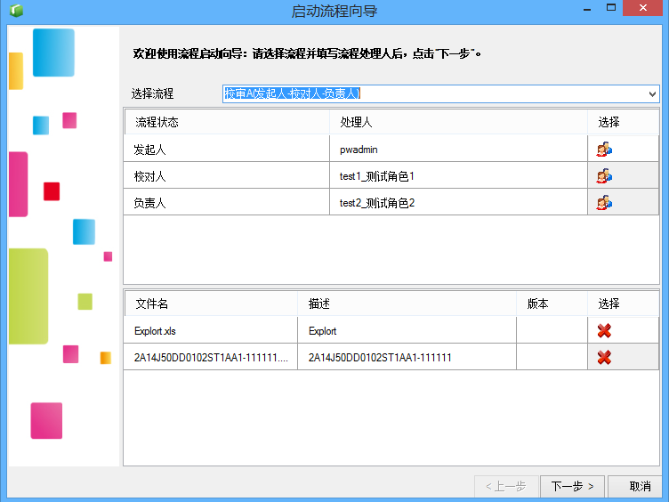 ProjectWise二次開發-流程使用說明