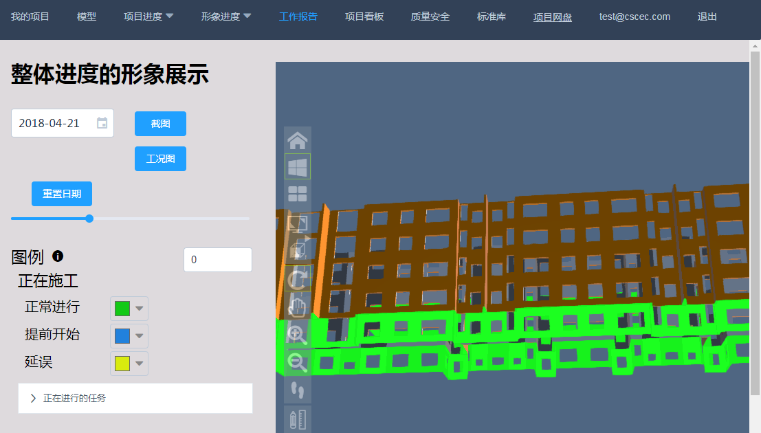 施工進度計劃管理平臺