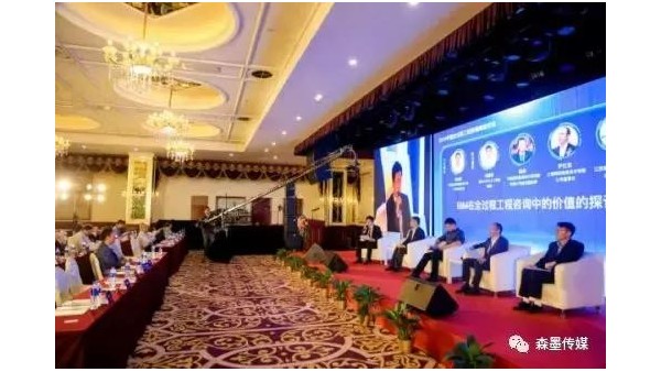 2019中國關于BIM在工程全過程生命周期咨詢的高峰論壇