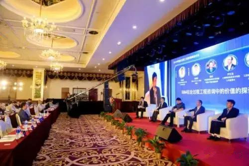 2019中國關于BIM在工程全過程生命周期咨詢的高峰論壇