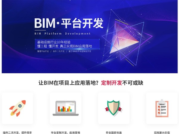 BIM平臺定制開發