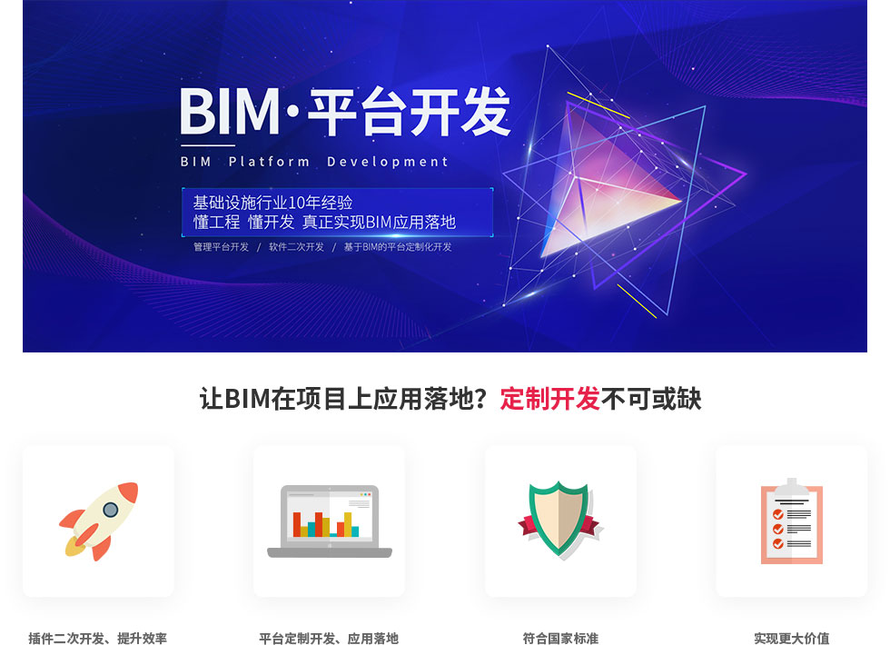 BIM平臺定制開發 咨詢熱線4000333136