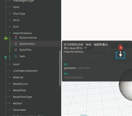 Dynamo與Revit模型相互導入