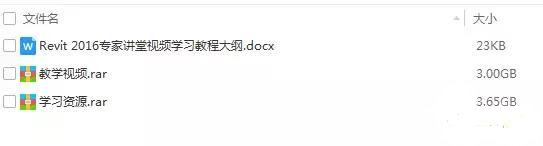 revit2016完全自學教程百度云下載