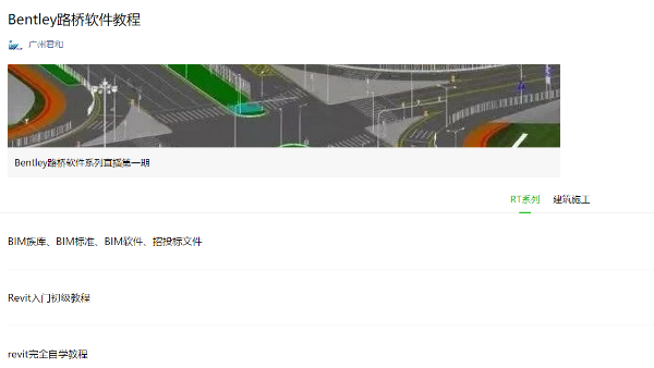 路橋資料-市政路橋Bentley軟件操作視頻教程分享