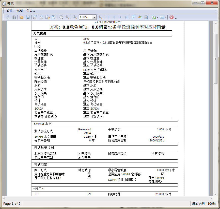 Bentley面向市政給排水基礎設施的BIM解決方案