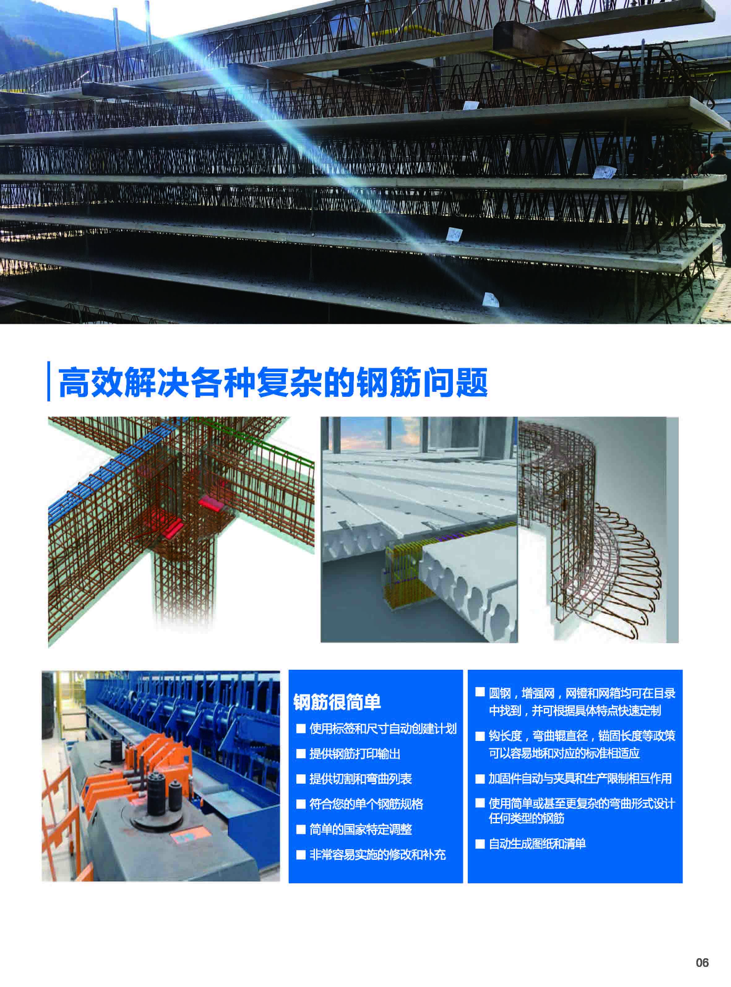 建筑工業化解決方案-Planbar