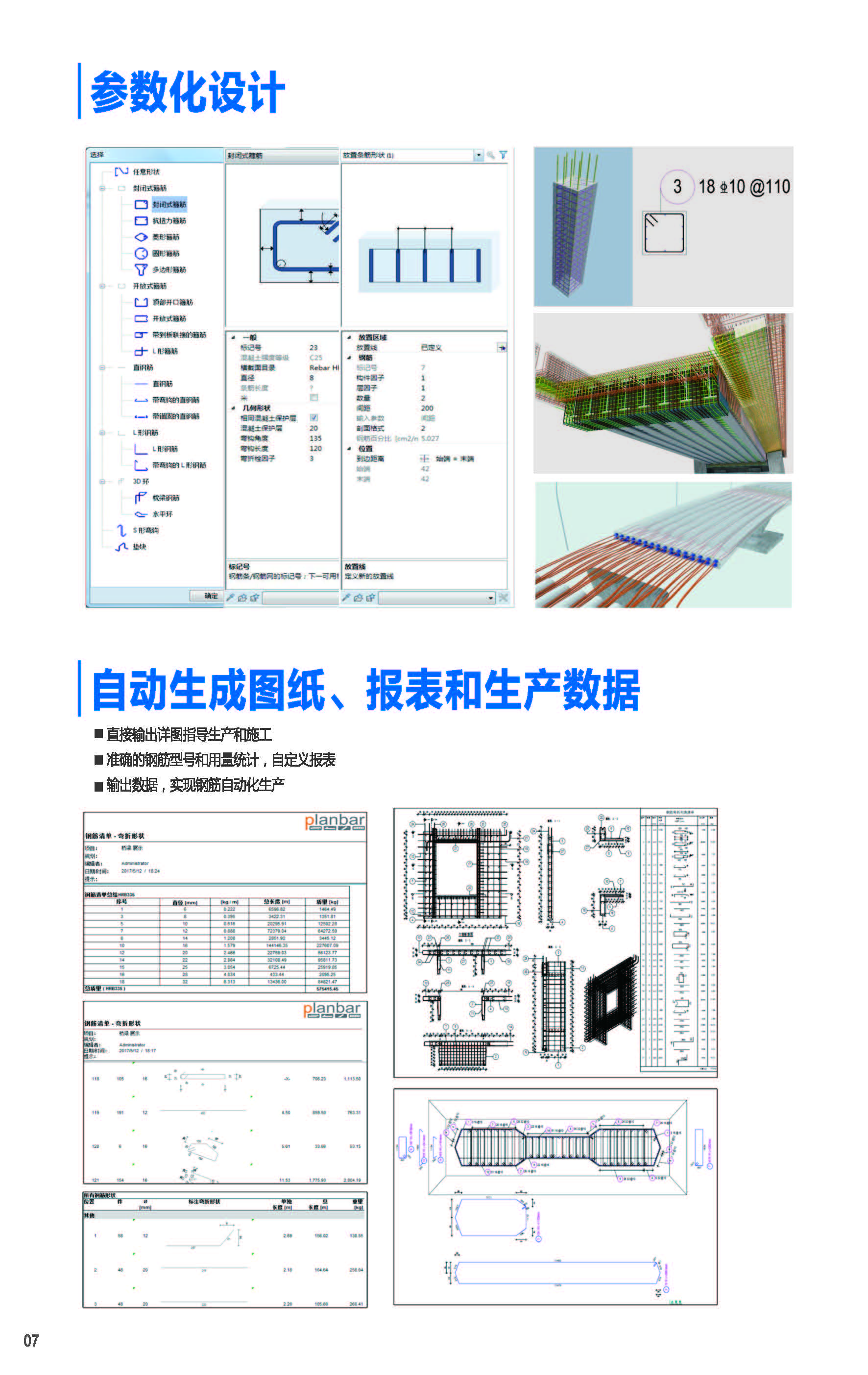 建筑工業化解決方案-Planbar