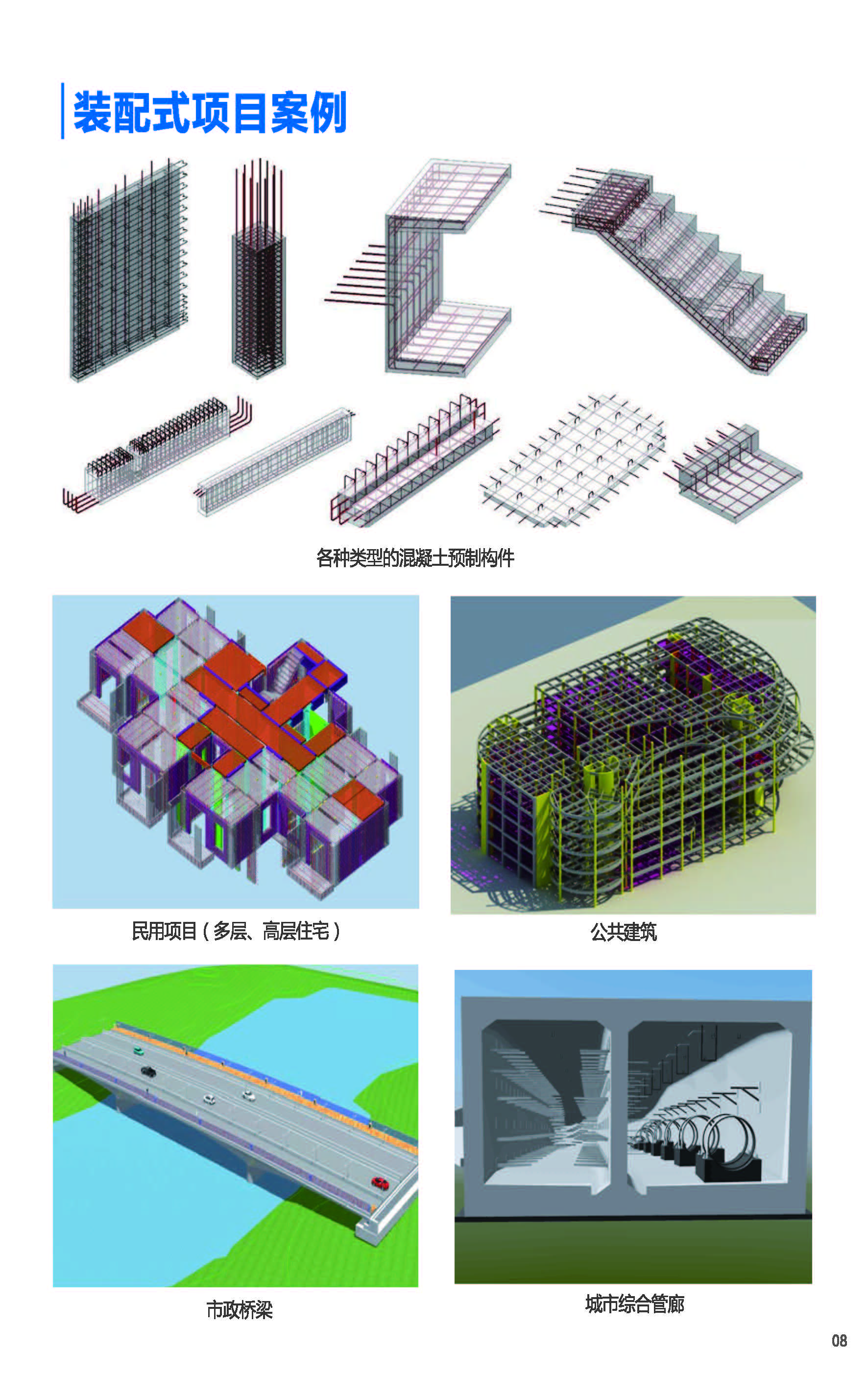 建筑工業化解決方案-Planbar
