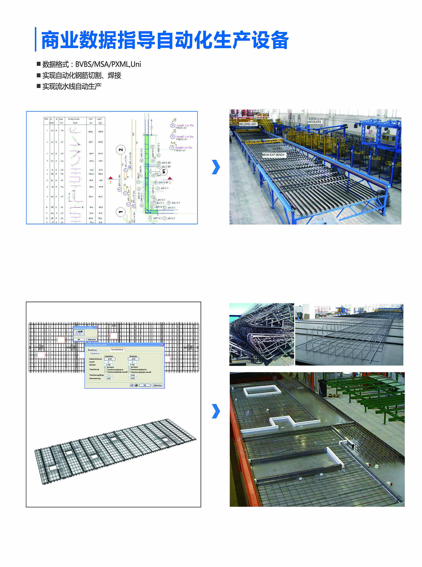 建筑工業化解決方案-Planbar