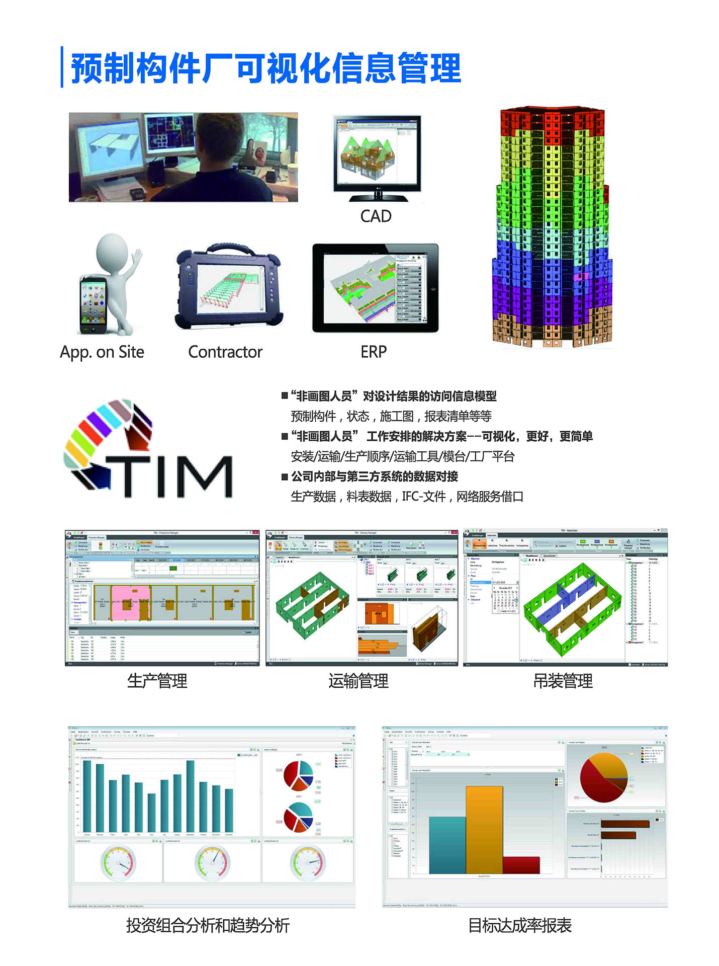 建筑工業化解決方案-Planbar