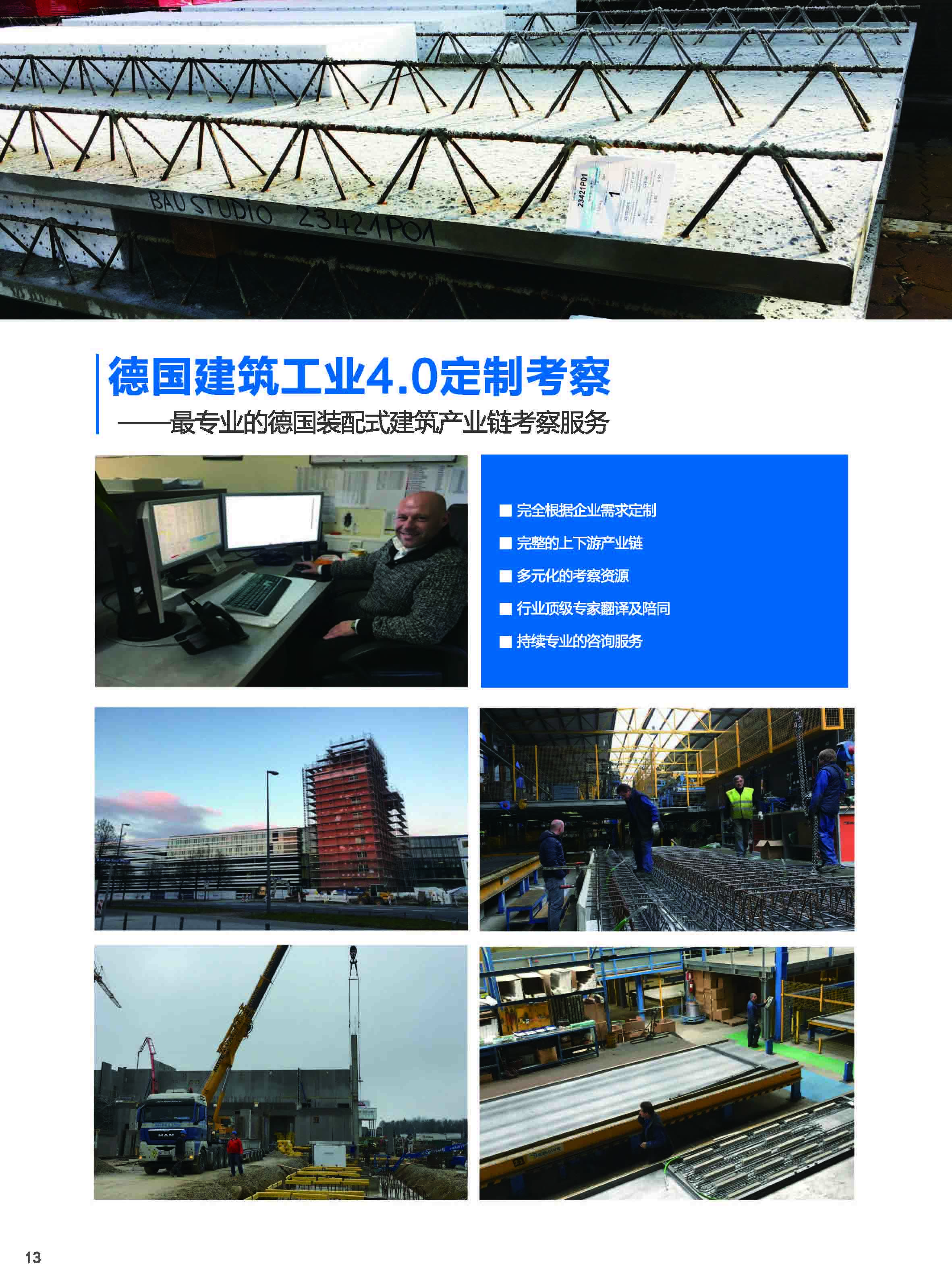 建筑工業化解決方案-Planbar