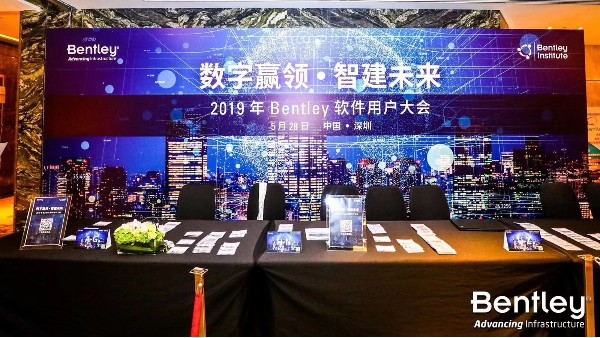 2019 Bentley 軟件用戶大會
