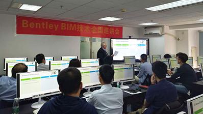 BentleyBIM技術全國巡講會在廣州圓滿結束
