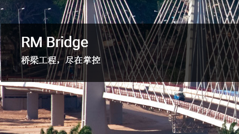 橋梁設計軟件