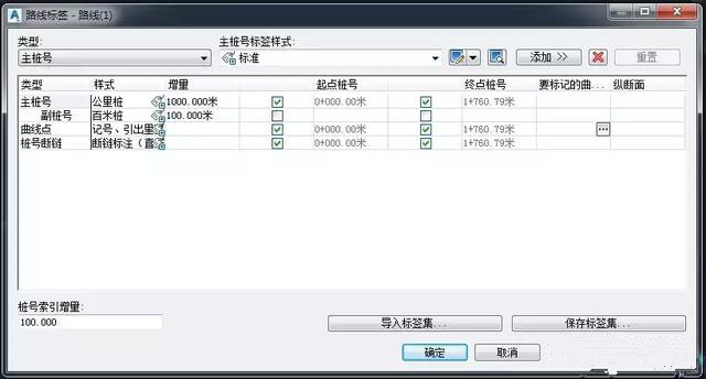 道路建模路線-標簽的編輯