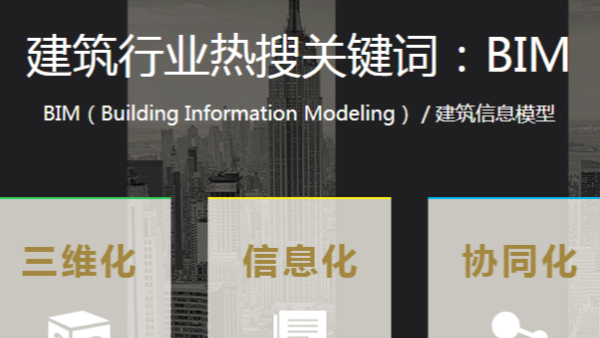 如何成為BIM工程師？