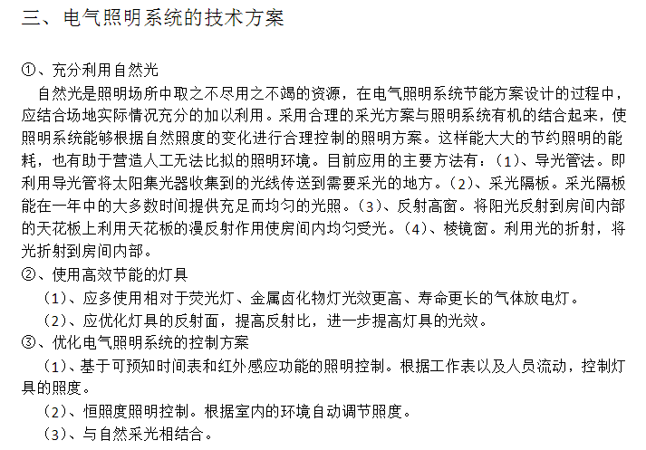 BIM咨詢服務-節能優化