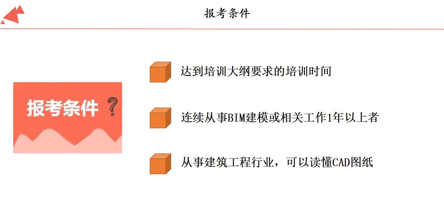 人社部圖學學會BIM建模師一級考試報名通知