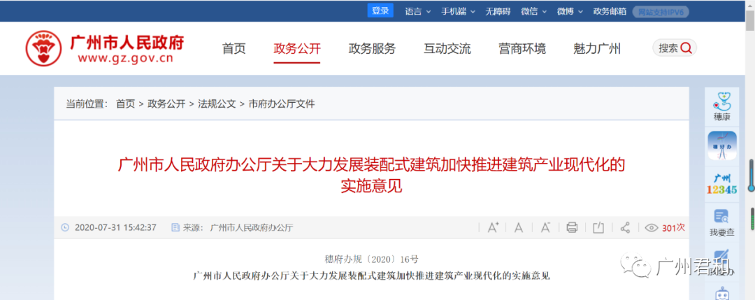 新政！廣州市發布裝配式建筑和建筑產業現代化的重點任務和扶持政策