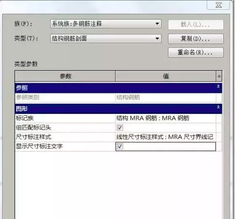 Revit中如何做到多鋼筋的標注