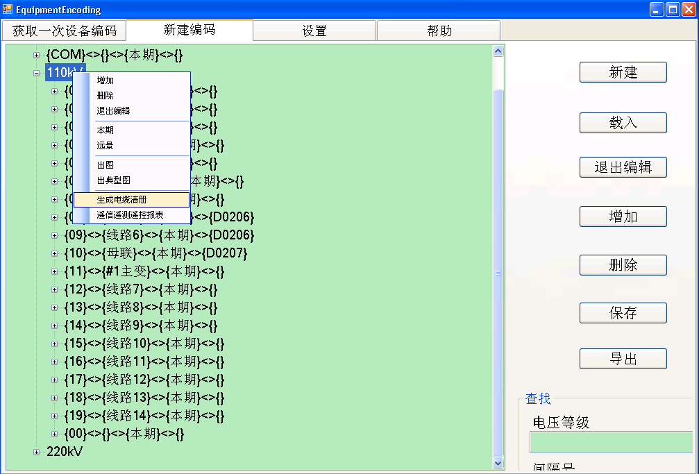 Substation電氣設計軟件