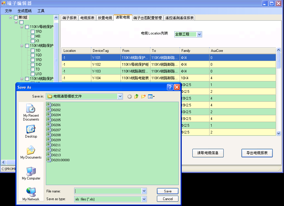 常規變電站二次設計