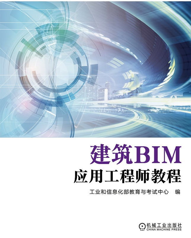 《建筑BIM應用工程師教程》大綱,BIM軟件