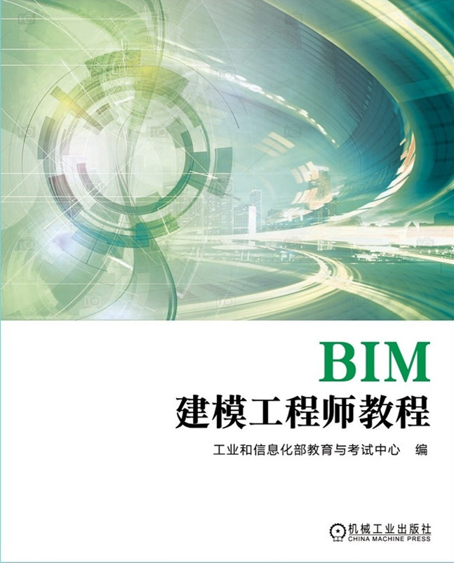 《BIM建模工程師教程》大綱,BIM,BIM軟件