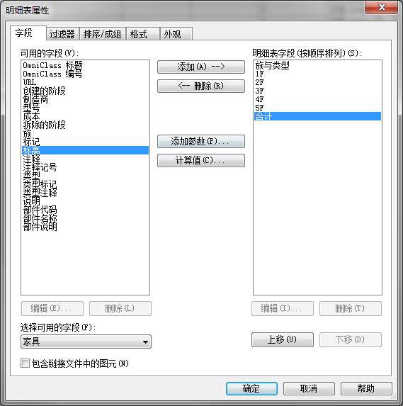 Revit怎么制作可分層統計家具數量的明細表,Revit,BIM軟件