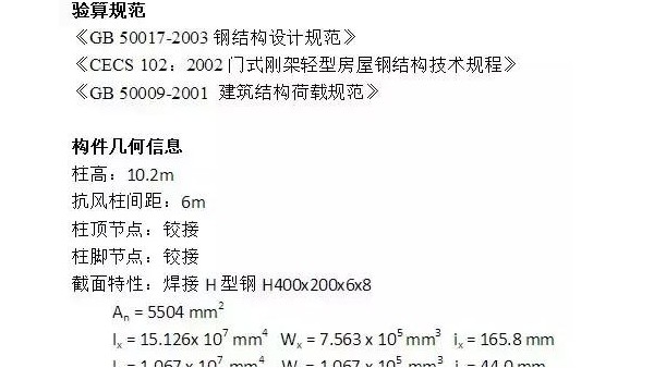 鋼結構抗風柱如何計算？
