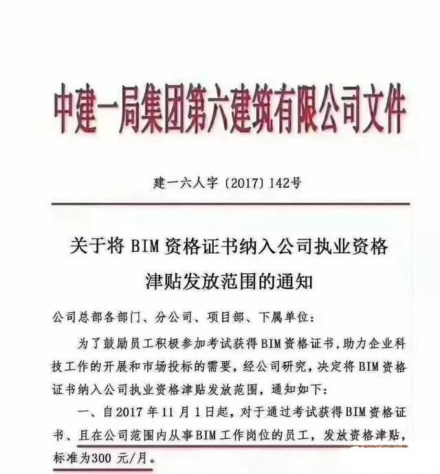 BIM工程師證書多大用？持證上崗月薪多少？