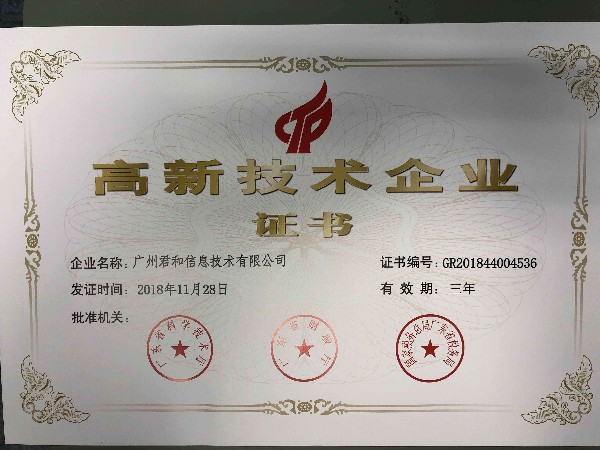 艾三維榮獲高新技術企業企業證書