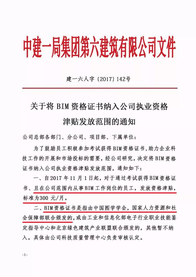 論BIM證書有什么用—不懂BIM，未來恐將難以升職