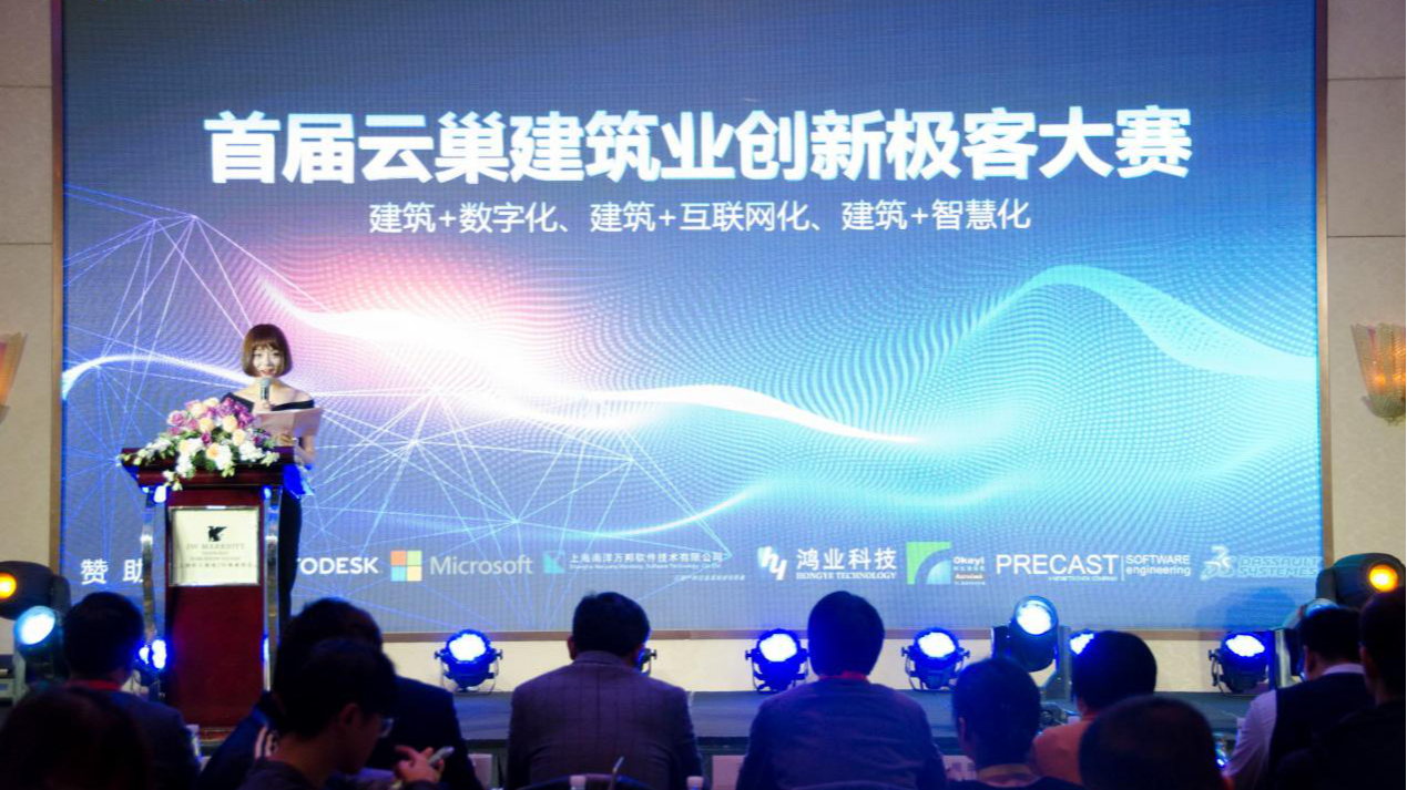 艾三維技術參數化智能構件亮相首屆云巢創新大賽現場