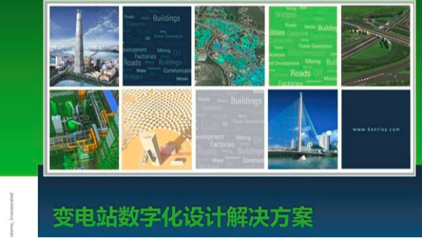 國網基建部深入推進三維設計-三維設計已進入深水區