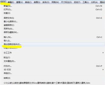 犀牛（Rhino）模型怎么導入3Dmax并進行渲染
