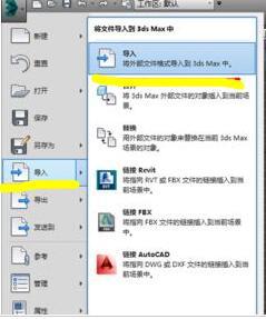 犀牛（Rhino）模型怎么導入3Dmax并進行渲染