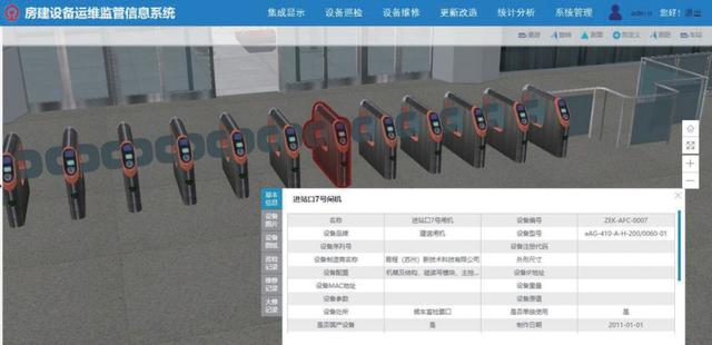 房建設備運維監管信息系統