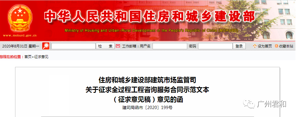 重磅！剛剛住建部發布《全過程工程咨詢服務合同示范文本 》