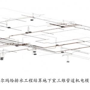 清遠沃爾瑪給排水工程BIM輔助工程結算