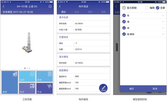 【可視化】BIM技術在PC建筑中的協同應用