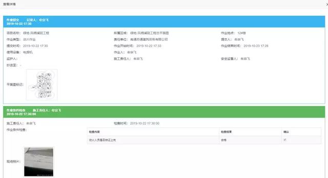 智慧工地在安全管理中的應用