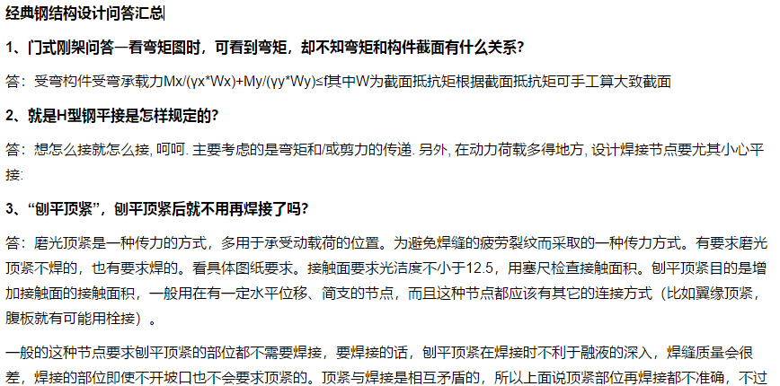 【鋼構知識】經典鋼結構設計問答匯總